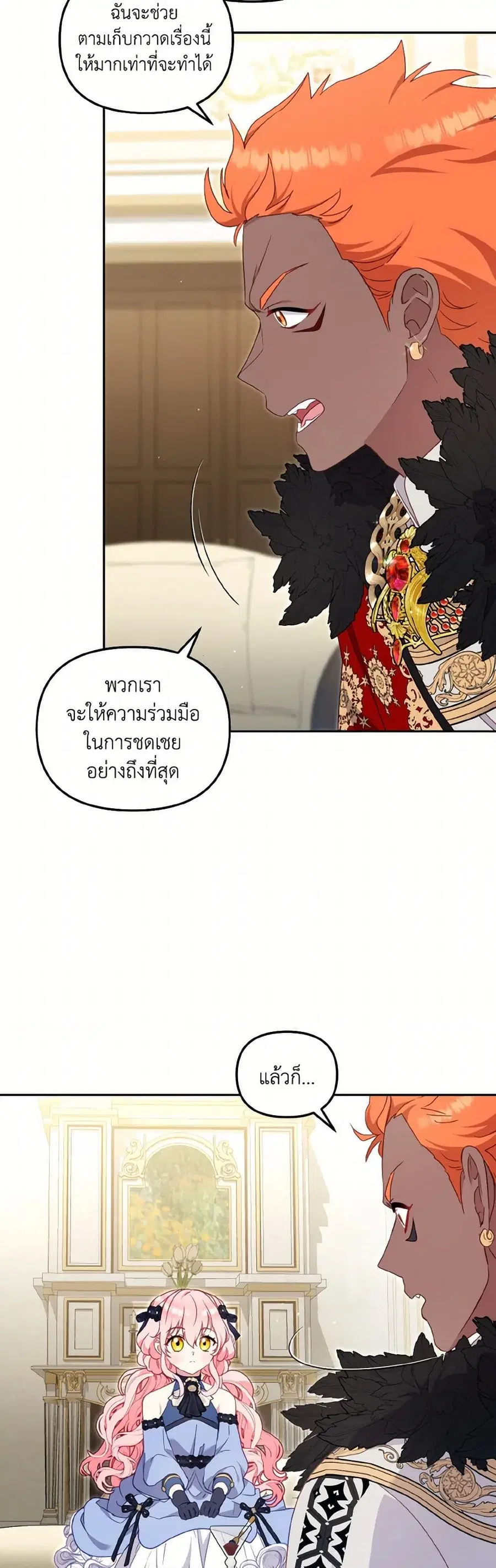 I’m Being Raised by Villains เมื่อฉันถูกเลี้ยงโดยเหล่าวายร้าย ตอนที่ 85 — หน้า 10 จาก 41
