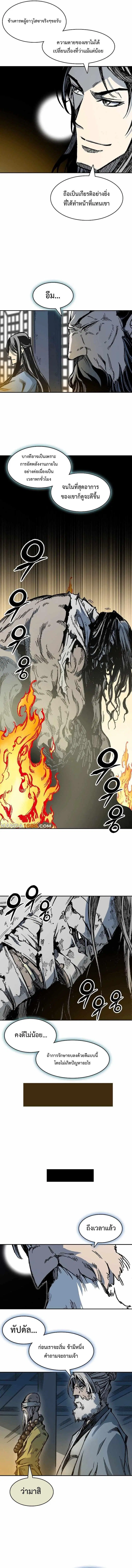 Memoir of the God of War ตอนที่ 201 — หน้า 6 จาก 16