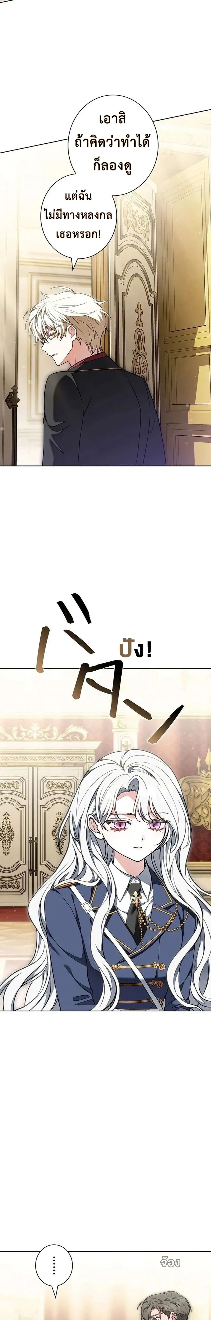 I Warped Here to Make the Prince Fall in Love! – วาร์ปมาให้เจ้าชายตกหลุมรัก! ตอนที่ 2 — หน้า 4 จาก 31