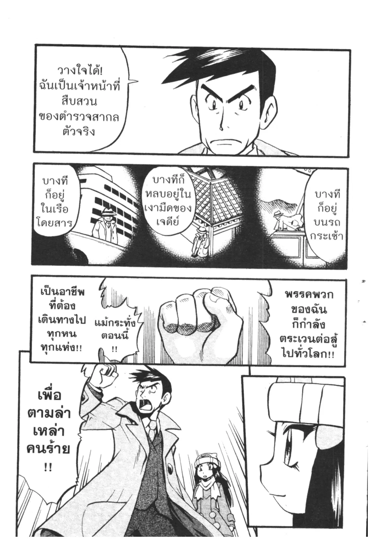 Pokémon ตอนที่ 417 — หน้า 16 จาก 19