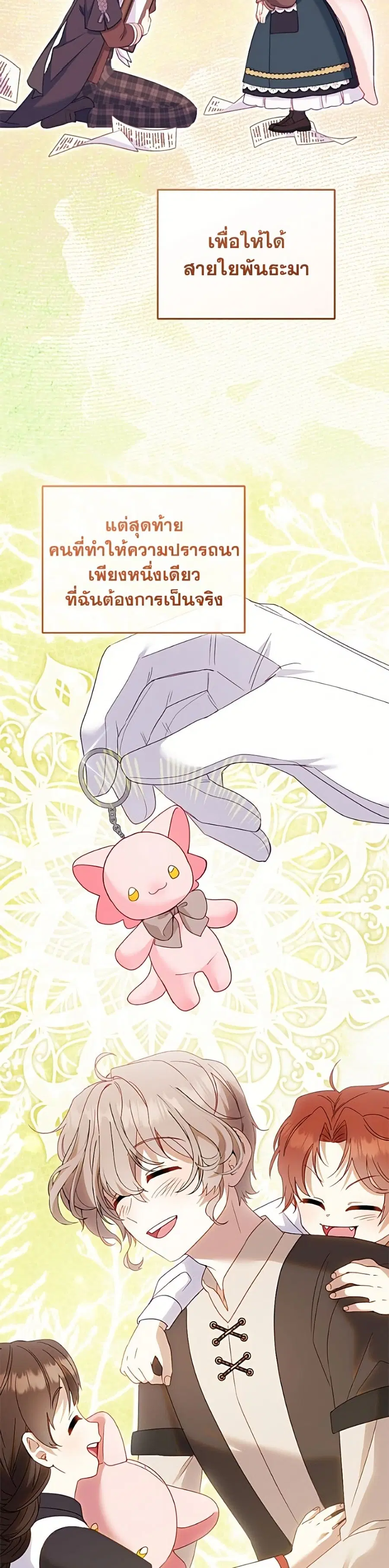 I’m Being Raised by Villains เมื่อฉันถูกเลี้ยงโดยเหล่าวายร้าย ตอนที่ 129 — หน้า 29 จาก 52