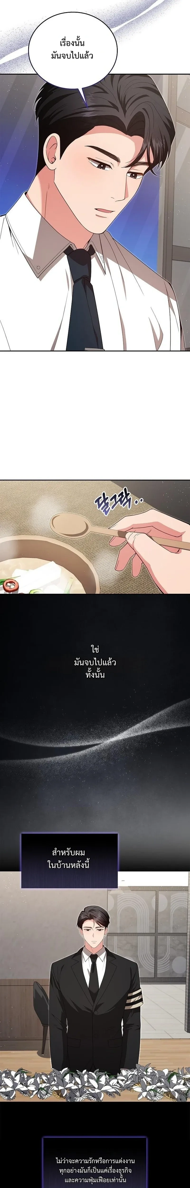 Dignity of Desire – เดิมพันรัก กับดักปรารถนา ตอนที่ 5 — หน้า 14 จาก 15