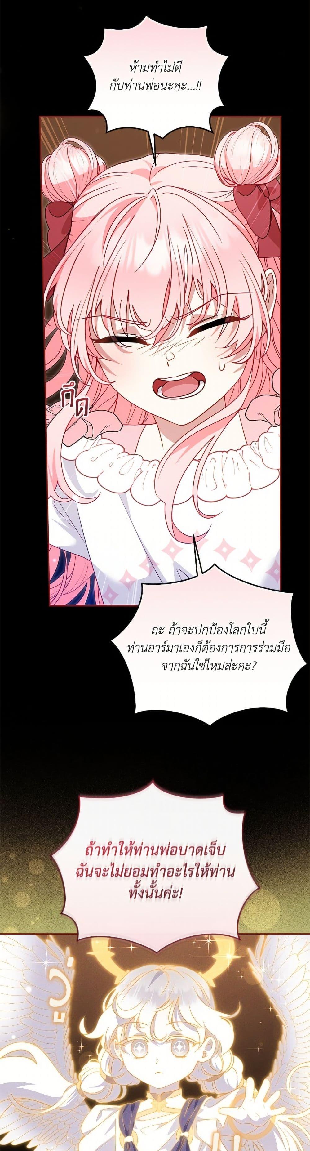 I’m Being Raised by Villains เมื่อฉันถูกเลี้ยงโดยเหล่าวายร้าย ตอนที่ 107 — หน้า 10 จาก 52