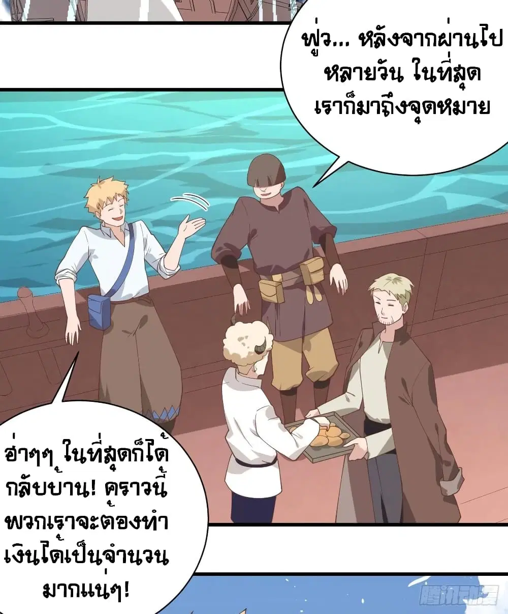 Starting From Today I’ll Work As A City Lord ตอนที่ 285 — หน้า 40 จาก 45
