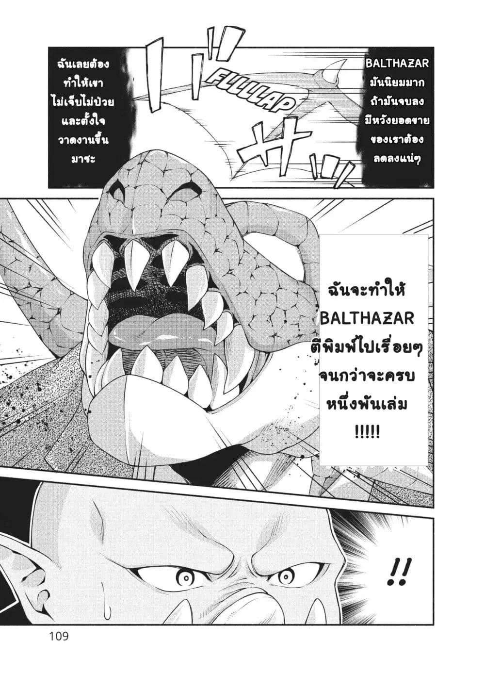 Orc Henshuusha to Onna Kishi Mangaka-san ตอนที่ 4 — หน้า 24 จาก 28