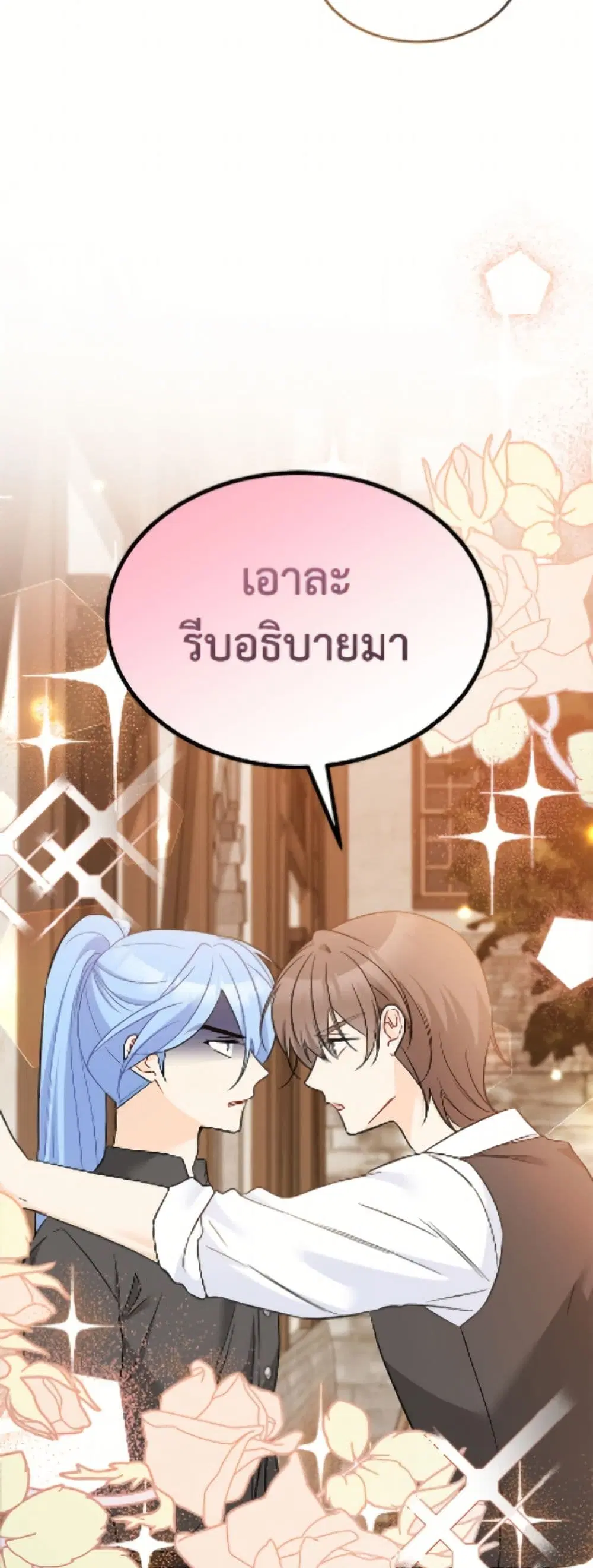 The Symbiotic Relationship Between a Panther and a Rabbit ตอนที่ 192 — หน้า 17 จาก 52