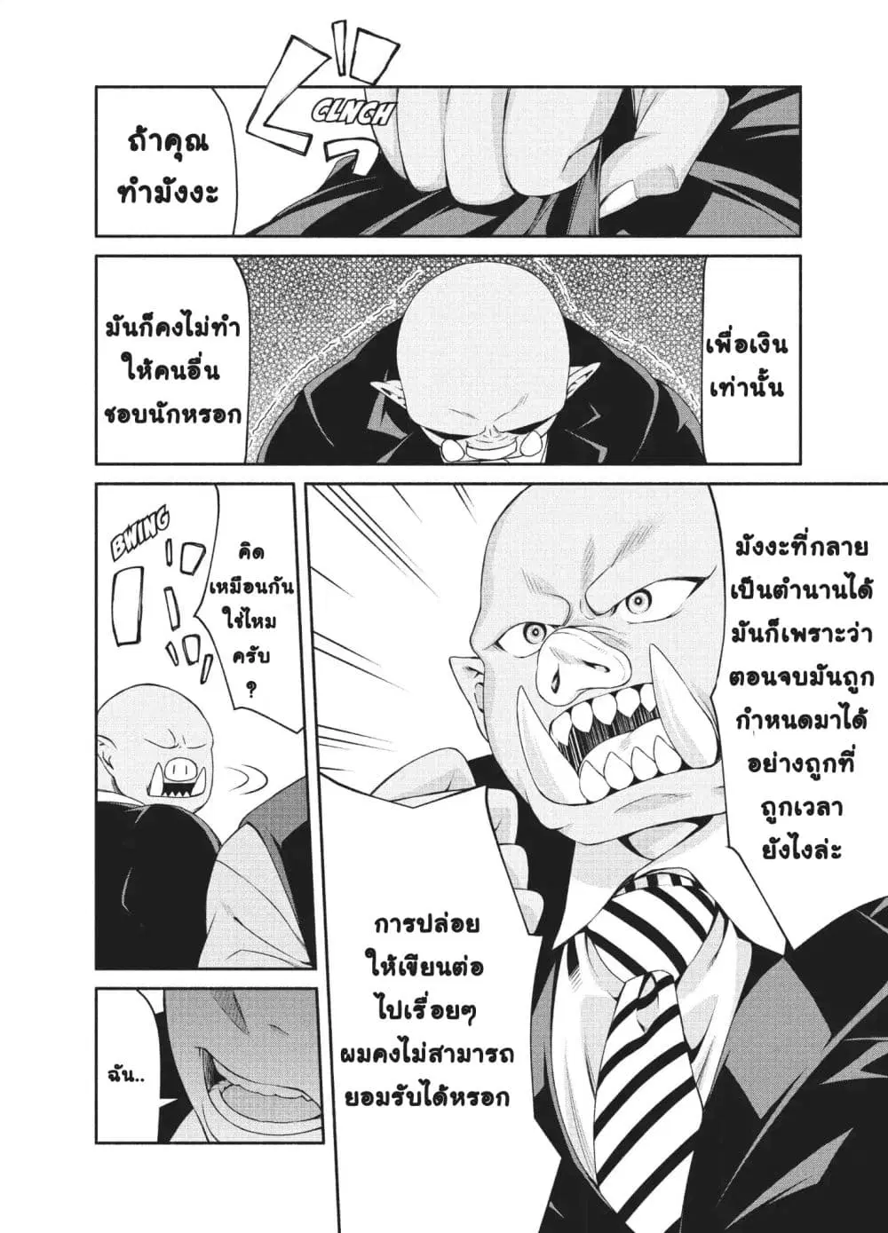 Orc Henshuusha to Onna Kishi Mangaka-san ตอนที่ 4 — หน้า 25 จาก 28