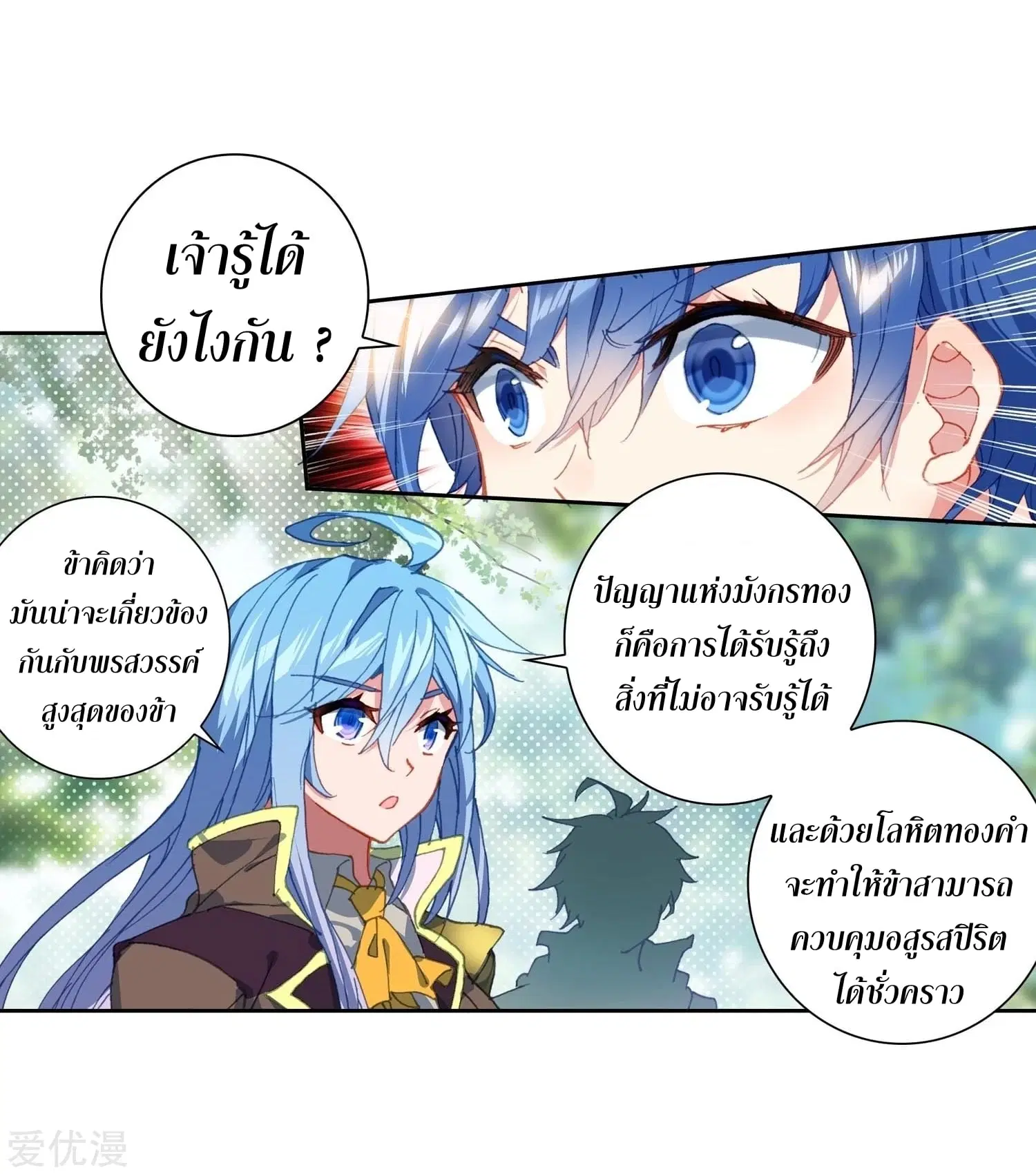 Douluo Dalu II: Jueshi Tangmen ตอนที่ 228 — หน้า 10 จาก 51