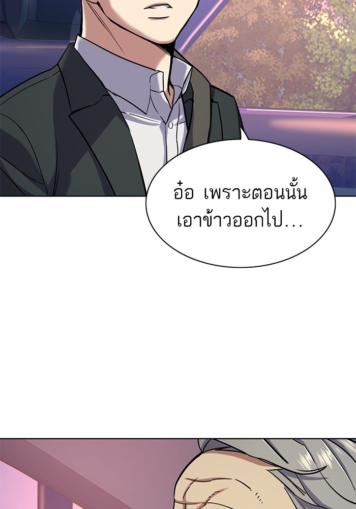 The Chaebeol’s Youngest Son (Reborn Rich) ตอนที่ 67 — หน้า 88 จาก 131