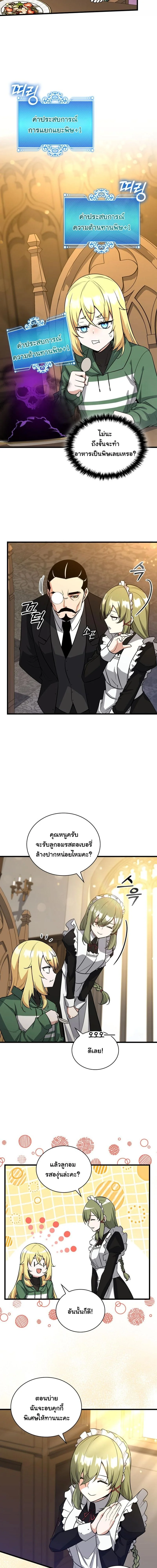 I Became the Academy Villain’s Daughter ปฏิบัติการปั๊มสเตตัสของลูกสาวจอมมาร ตอนที่ 5 — หน้า 2 จาก 14