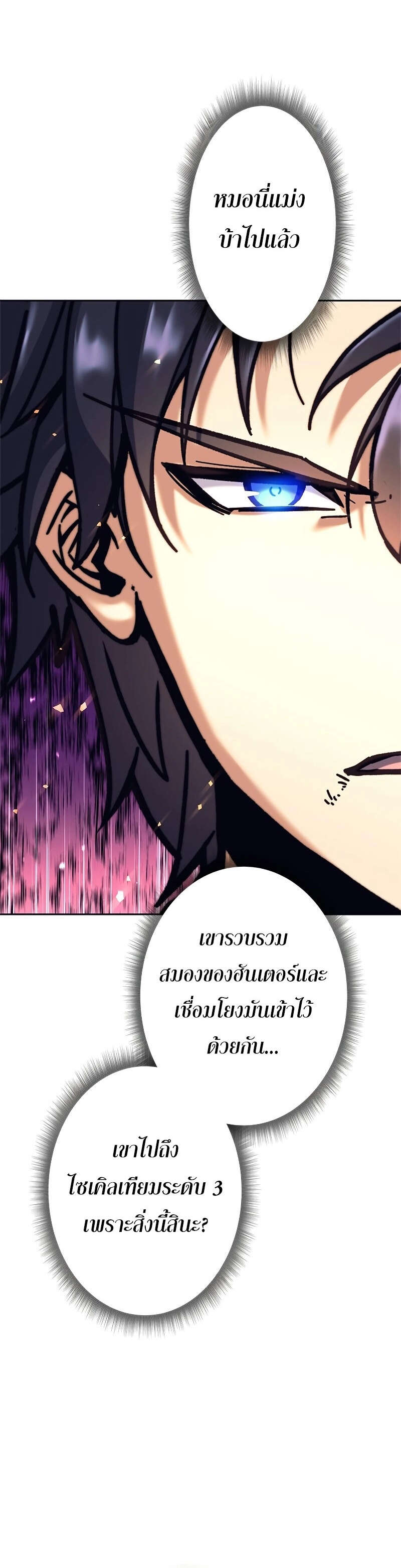 I’m an Ex-class Hunter ผมคือฮันเตอร์คลาส EX ตอนที่ 38 — หน้า 25 จาก 51