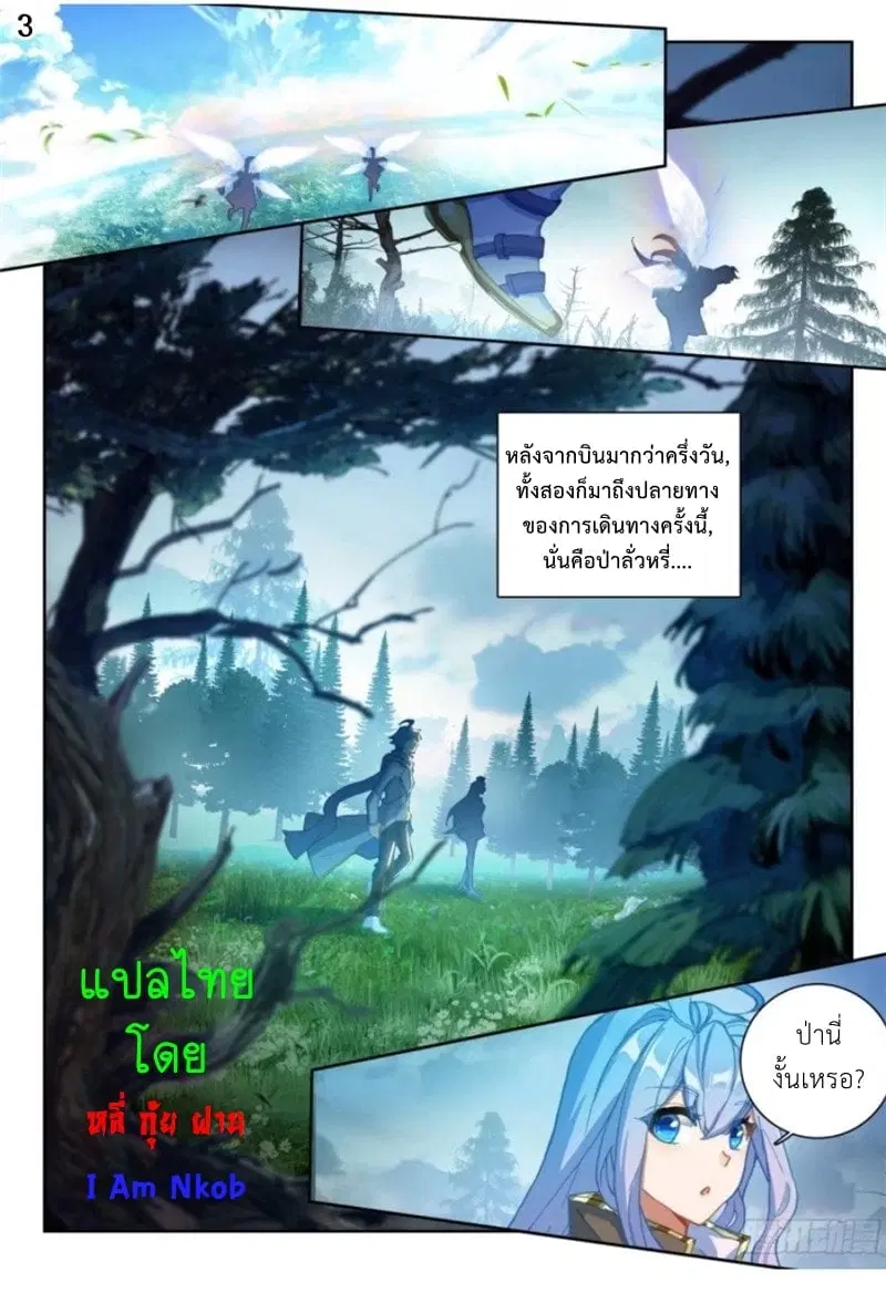 Douluo Dalu II: Jueshi Tangmen ตอนที่ 253 — หน้า 4 จาก 17