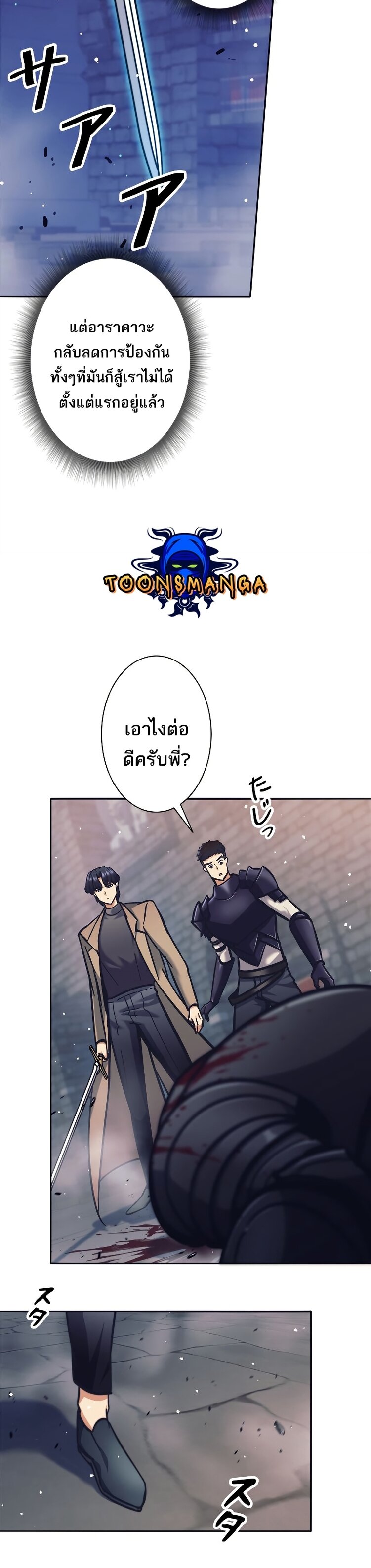I’m an Ex-class Hunter ผมคือฮันเตอร์คลาส EX ตอนที่ 21 — หน้า 23 จาก 48