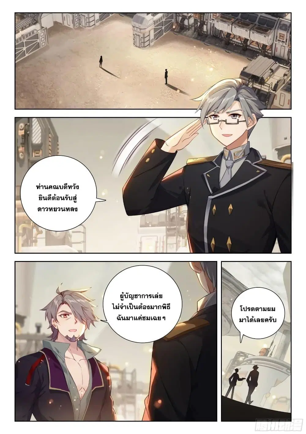 Douluo Dalu IV: Zhongji Douluo ตอนที่ 382 — หน้า 2 จาก 16