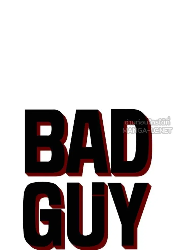 Bad Guy ตอนที่ 278 — หน้า 6 จาก 129