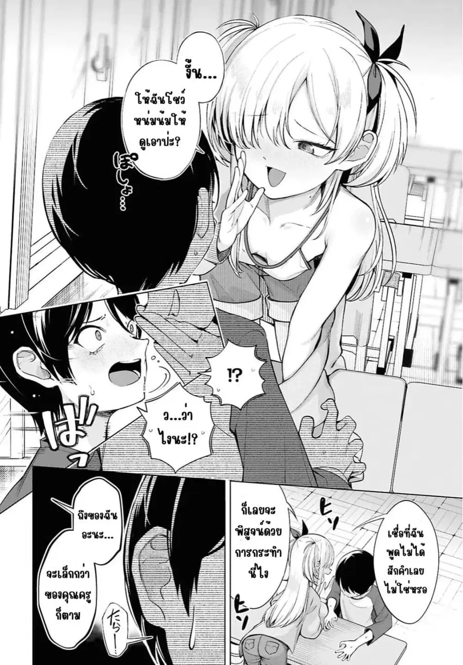 Ore no Ichizu wo Jama Suru Aitsu ตอนที่ 2 — หน้า 12 จาก 18