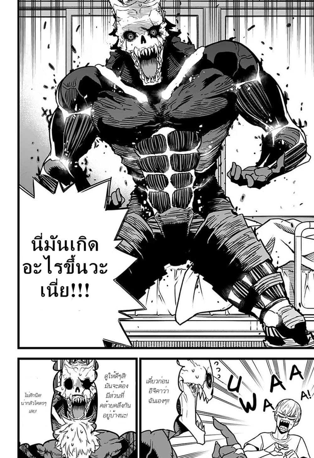 Kaiju no.8 ไคจูหมายเลข 8 ตอนที่ 2 — หน้า 7 จาก 38