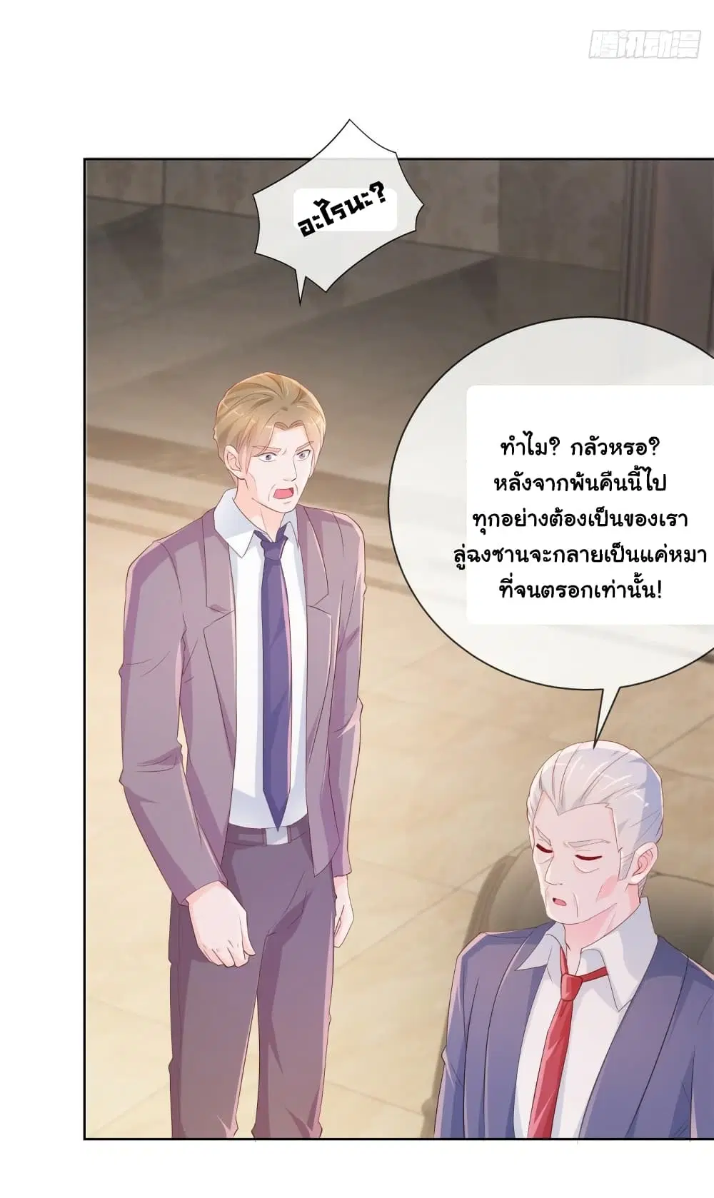 The Lovely Wife And Strange Marriage ตอนที่ 372 — หน้า 6 จาก 35