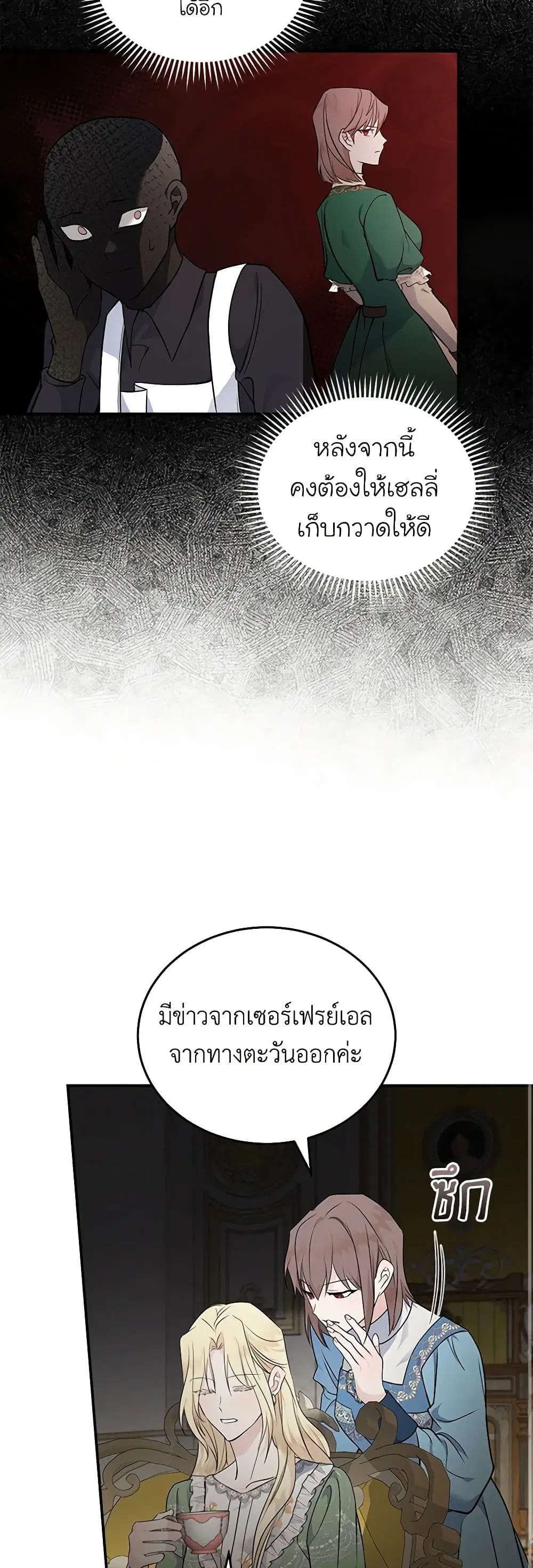 The Villainess Lives Again ตอนที่ 189 — หน้า 26 จาก 40