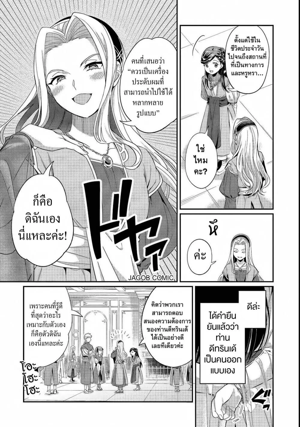 Honzuki no Gekokujou Part 5 ตอนที่ 7 — หน้า 11 จาก 30