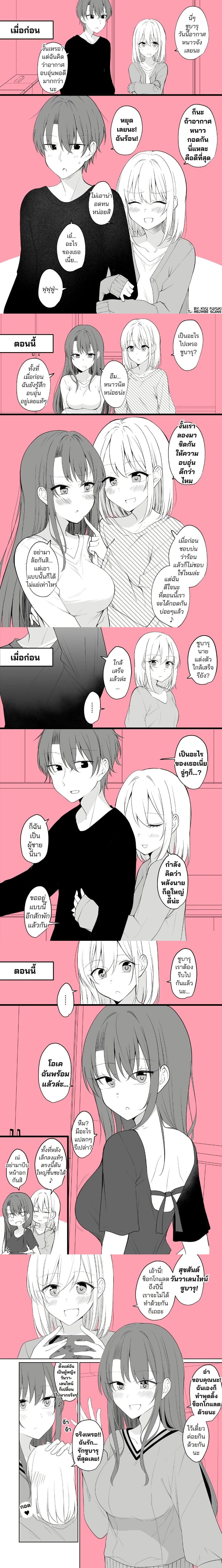 Daily Life of a Couple in Which the Boyfriend Became a Girl One Day ตอนที่ 11 — หน้า 1 จาก 3