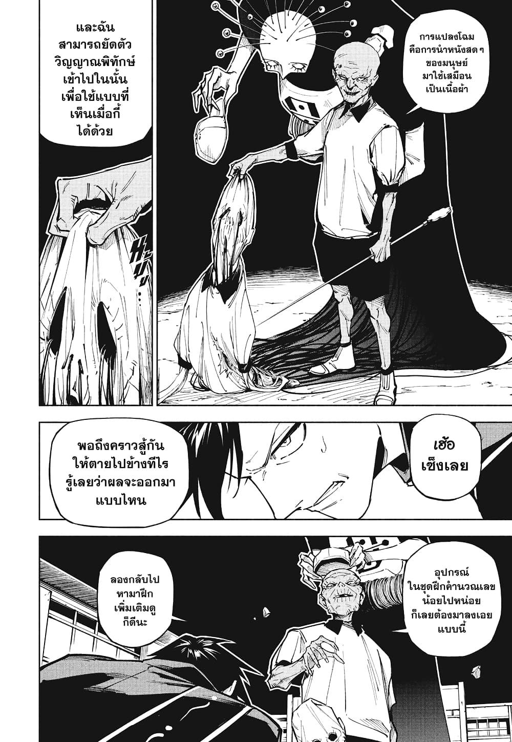 Jujutsu Kaisen Modulo มหาเวทย์ผนึกมาร Modulo ตอนที่ 5 — หน้า 17 จาก 18
