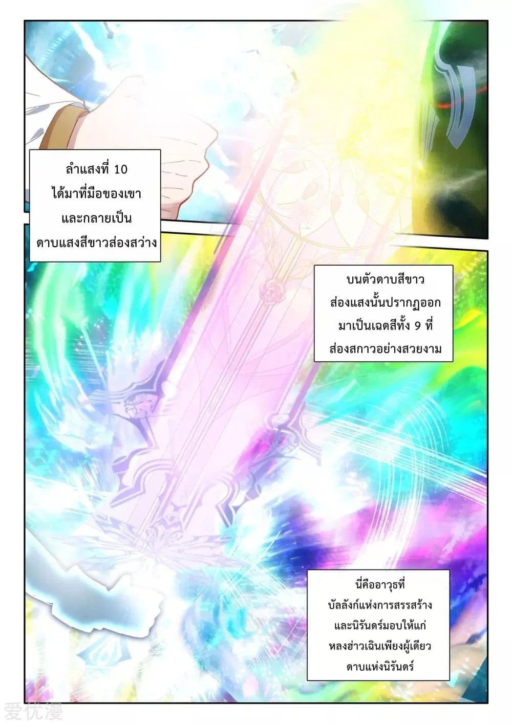 Shen Yin Wang Zuo ตอนที่ 195 — หน้า 22 จาก 25