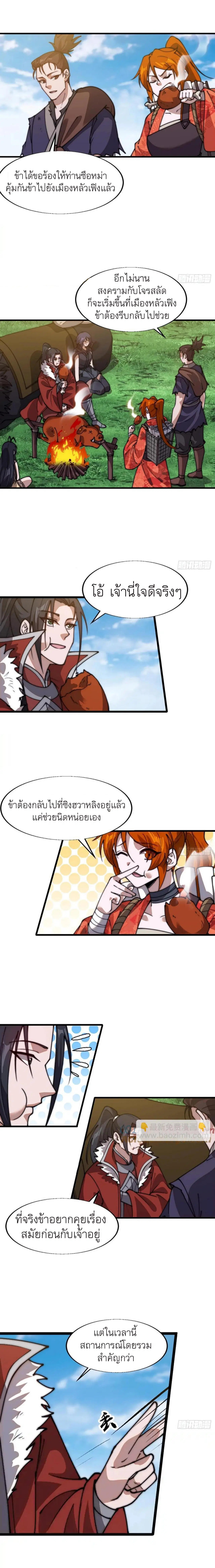 It Starts With A Mountain ตอนที่ 754 — หน้า 10 จาก 13