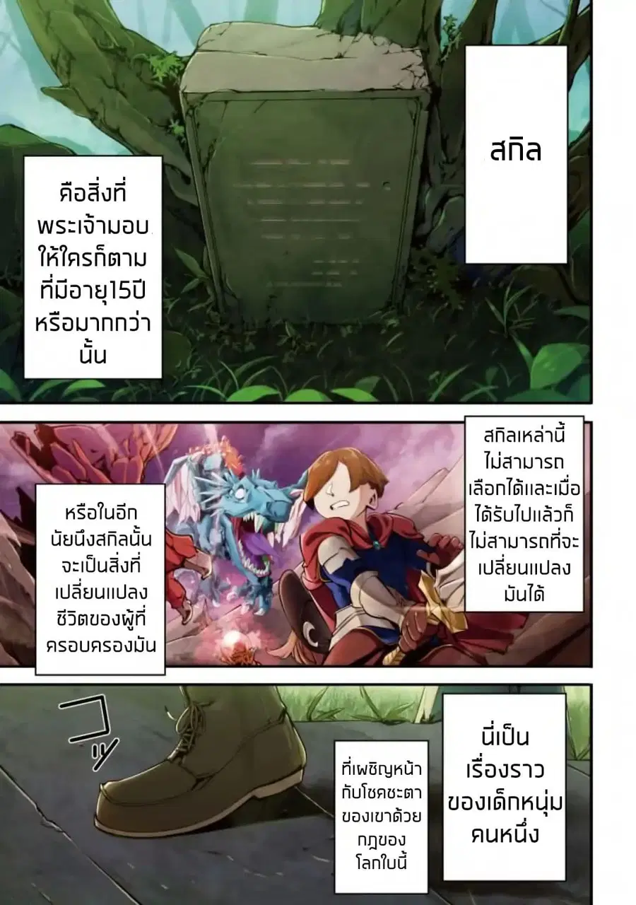 Hazure Skill [Mapping] wo Te ni Shita Shonen ha Saikyou Party to Dungeon ni Idomu ตอนที่ 1 — หน้า 4 จาก 38