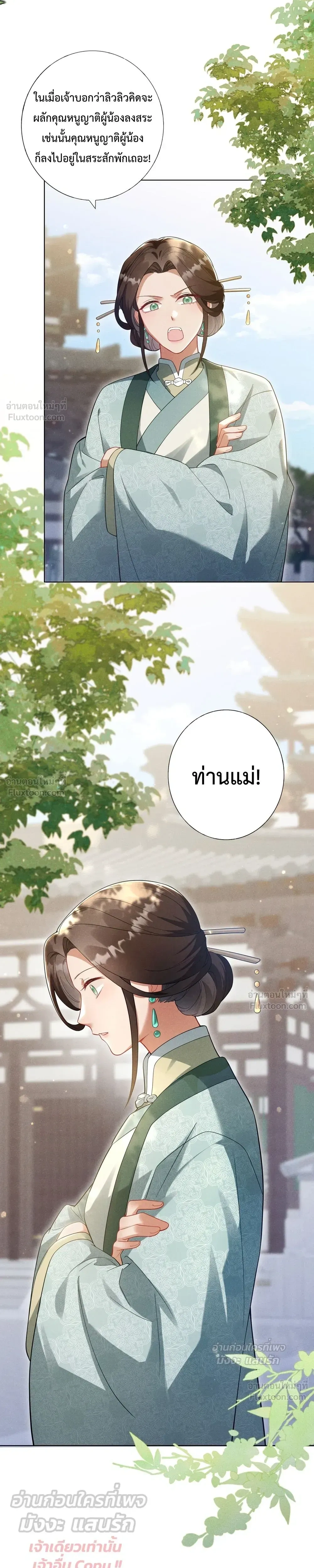 I Decide the Emperor’s Fate – ข้าคือผู้ตัดสินชะตาจักรพรรดิ ตอนที่ 1 — หน้า 29 จาก 37