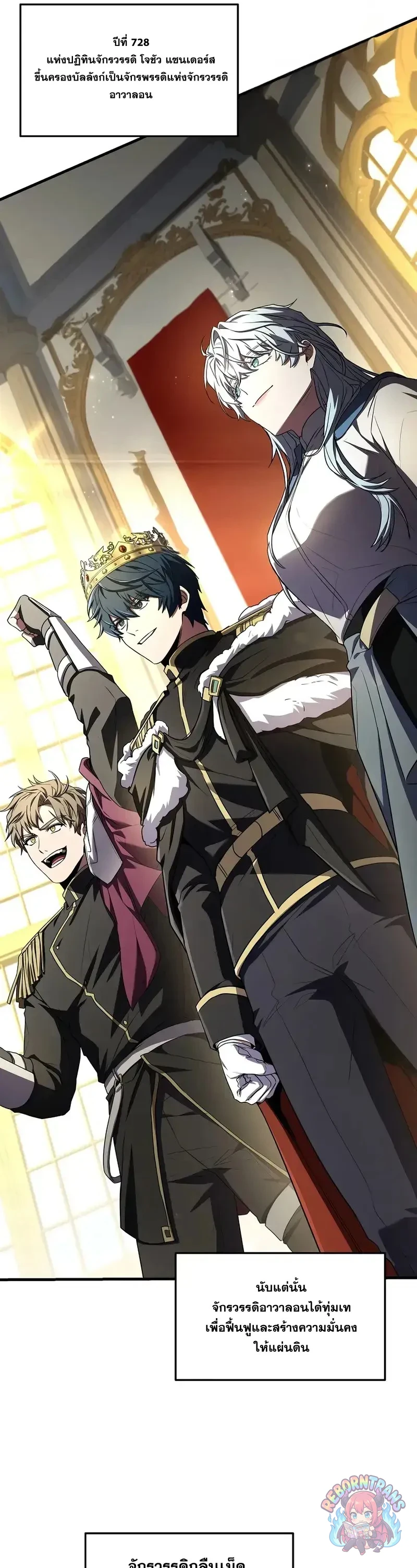 Return of The Unrivaled Spear Knight ตอนที่ 181 — หน้า 16 จาก 85