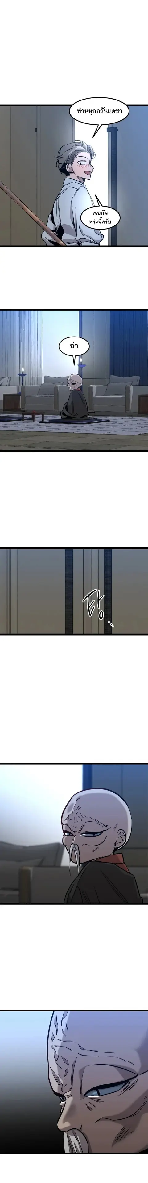 The Nine Cloud Dream: Zero ตอนที่ 7 — หน้า 17 จาก 18