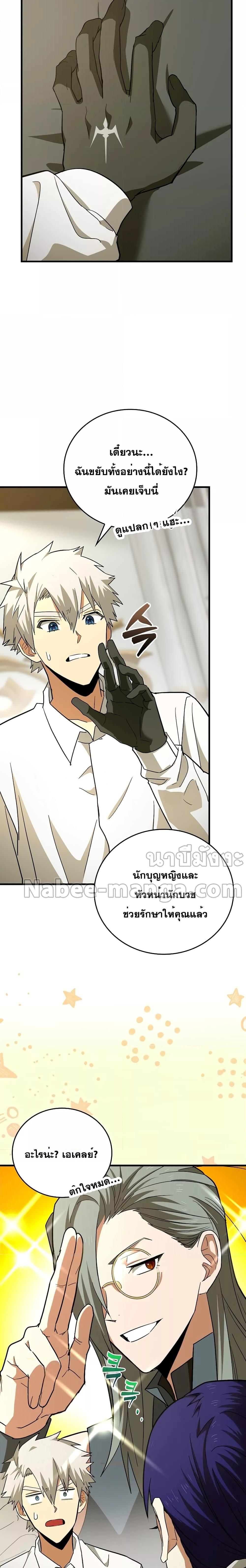 To Hell With Being a Saint, I’m a Doctor ตอนที่ 51 — หน้า 8 จาก 28