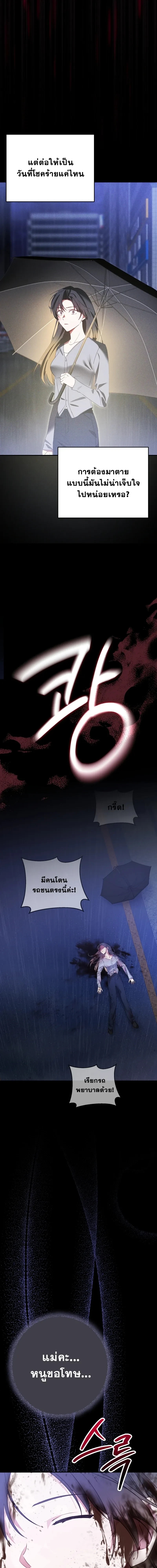 I Am in the Same Class as the Crazy Male Leads – ฉันดันมาอยู่ห้องเดียวกับเหล่าพระเอกสุดบ้า ตอนที่ 1 — หน้า 13 จาก 35