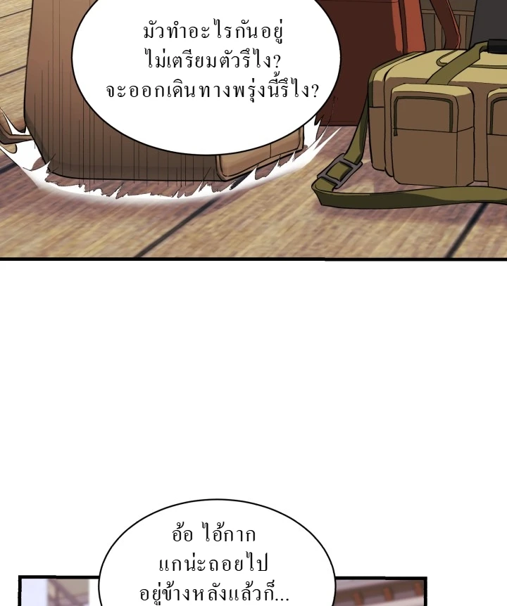 Even the Almighty Is a First-Time Dad จอมราชันหวนคืน เพื่อเลี้ยงลูก ตอนที่ 4 — หน้า 6 จาก 16