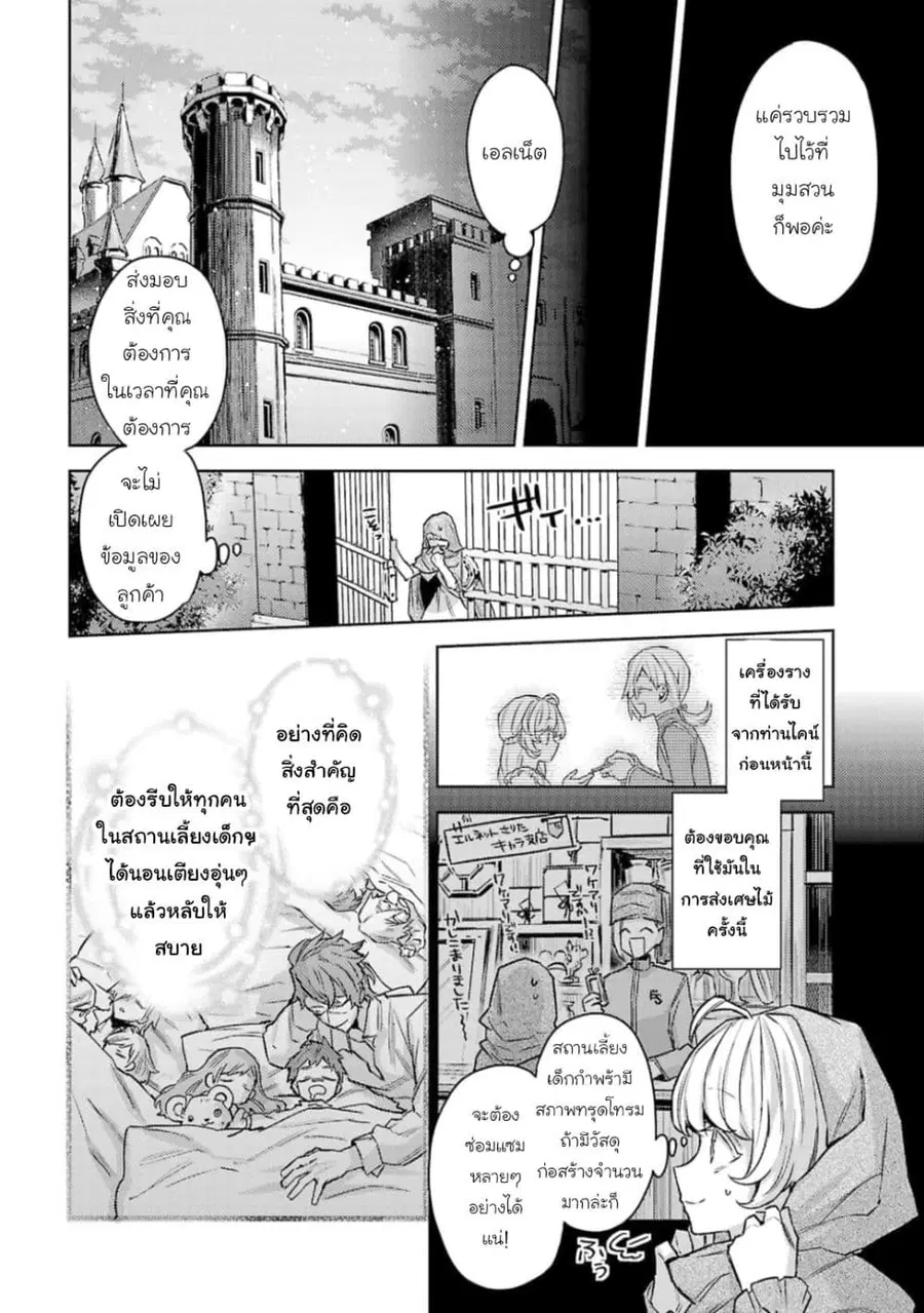 Hanayome no Yangotonaki Jijou ตอนที่ 13 — หน้า 6 จาก 35