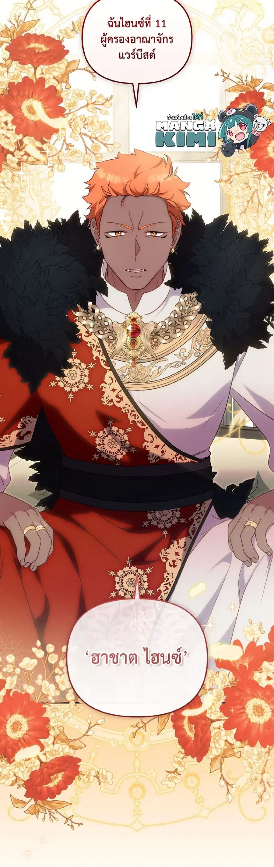 I’m Being Raised by Villains เมื่อฉันถูกเลี้ยงโดยเหล่าวายร้าย ตอนที่ 85 — หน้า 9 จาก 41