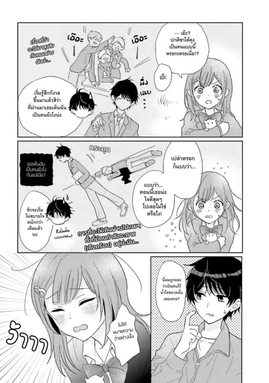 Nibanme na Boku to Ichiban no Kanojo ตอนที่ 1 — หน้า 16 จาก 35