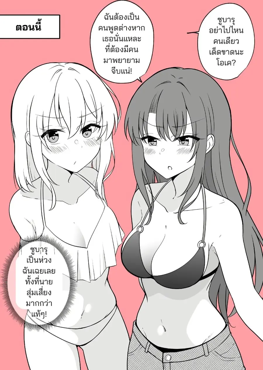 Daily Life of a Couple in Which the Boyfriend Became a Girl One Day ตอนที่ 5 — หน้า 8 จาก 11