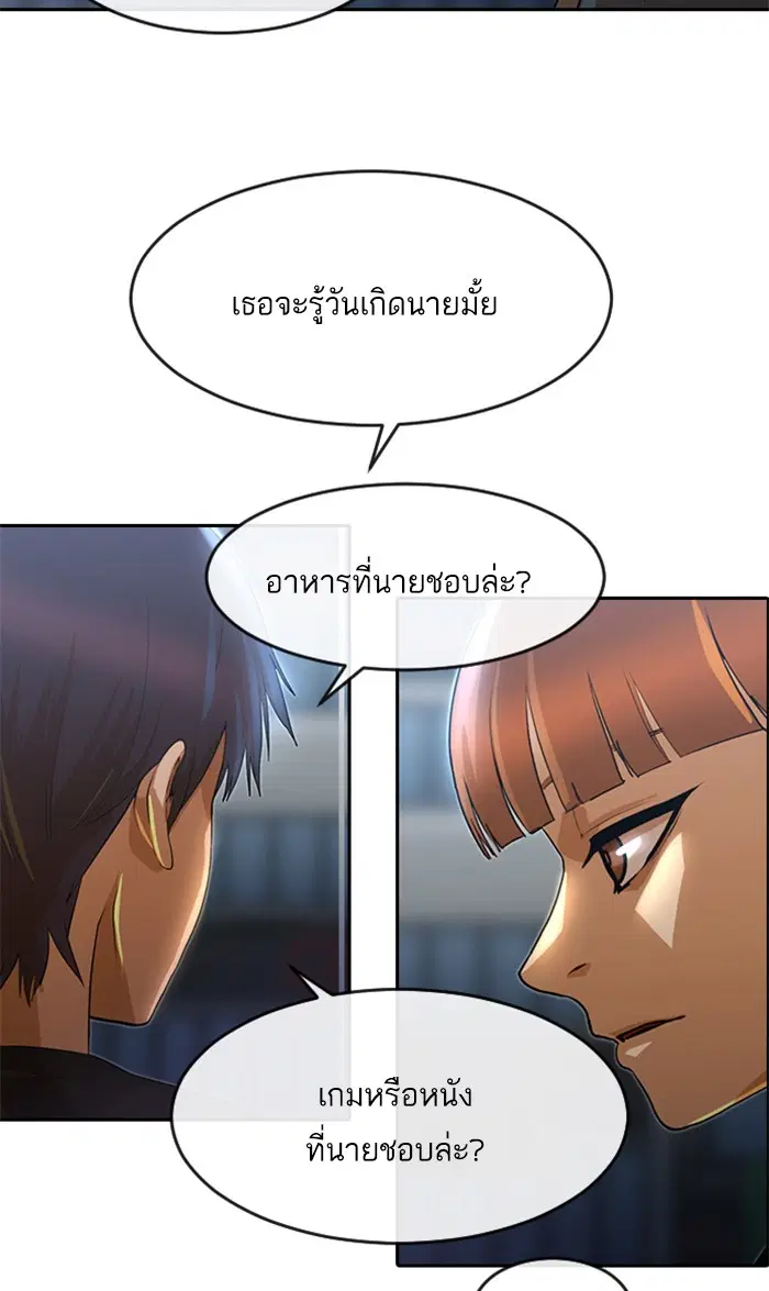 Random Chat ตอนที่ 259 — หน้า 72 จาก 102