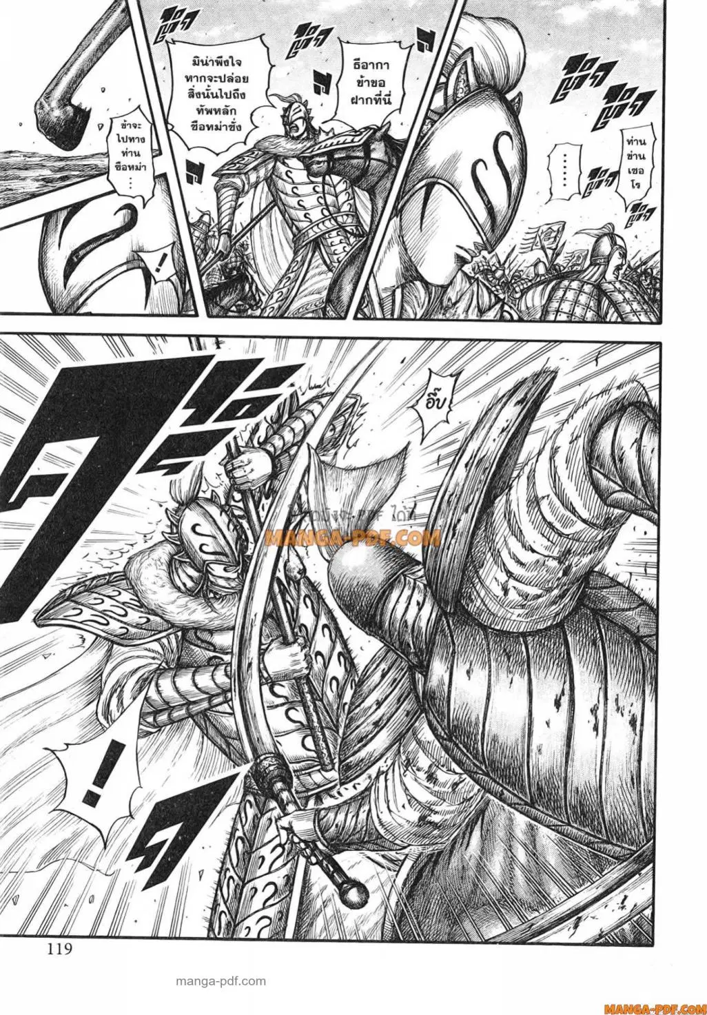Kingdom ตอนที่ 785 — หน้า 13 จาก 18
