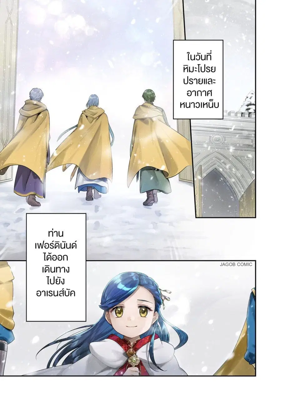 Honzuki no Gekokujou Part 5 ตอนที่ 1 — หน้า 2 จาก 38
