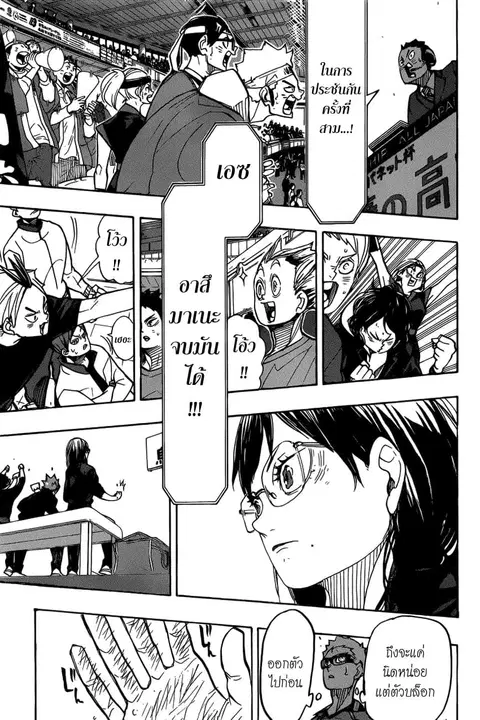 Haikyuu!! ตอนที่ 354 — หน้า 18 จาก 23