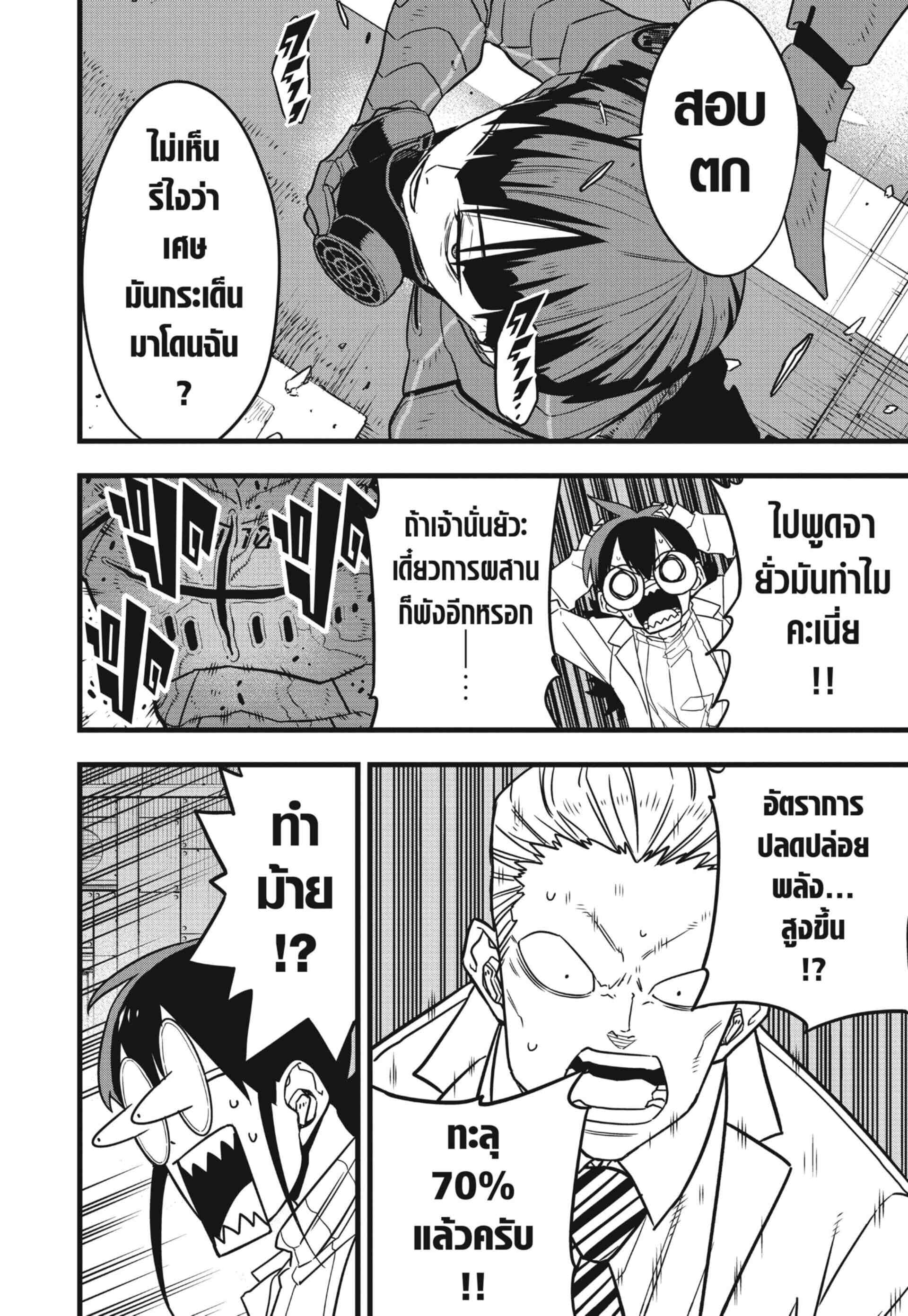 Kaiju no.8 ไคจูหมายเลข 8 ตอนที่ 75 — หน้า 11 จาก 22