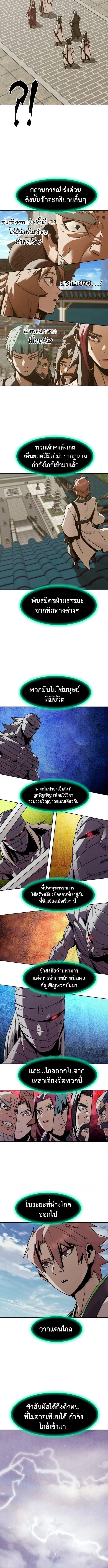 Becoming the Sacheon Dang’s Swordsmaster-Rank Young Lord เส้นทางแห่งดาบ ตอนที่ 95 — หน้า 2 จาก 11