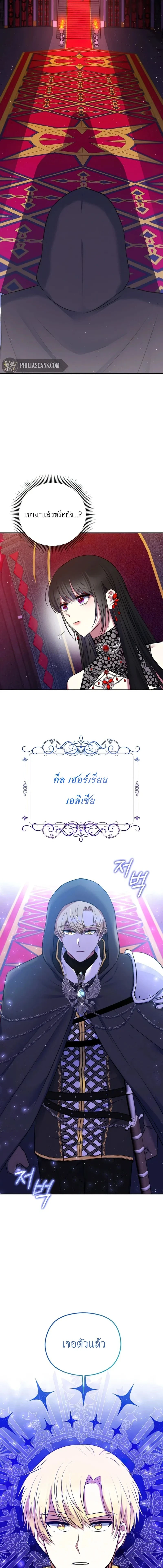 I Am the Last Villainess He Has to Kill – ฉันคือตัวร้ายคนสุดท้ายที่เขาต้องสังหาร ตอนที่ 1 — หน้า 5 จาก 21