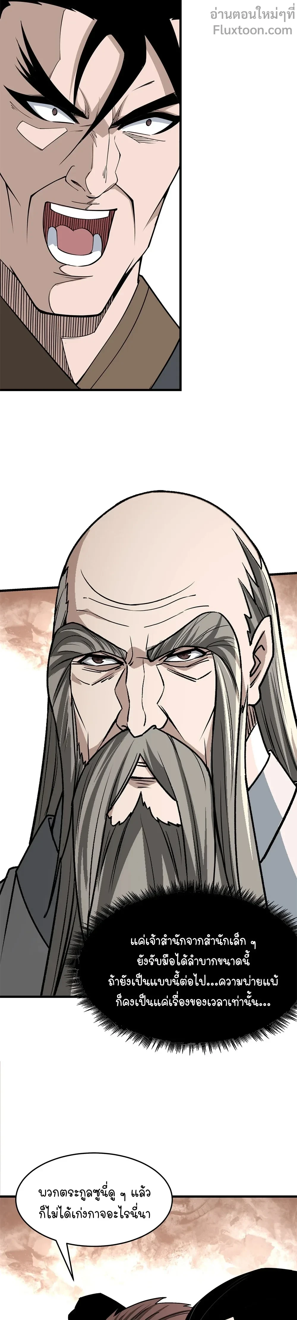 Super Villain System – ระบบมหาวายร้ายข้ามภพ ตอนที่ 316 — หน้า 9 จาก 14