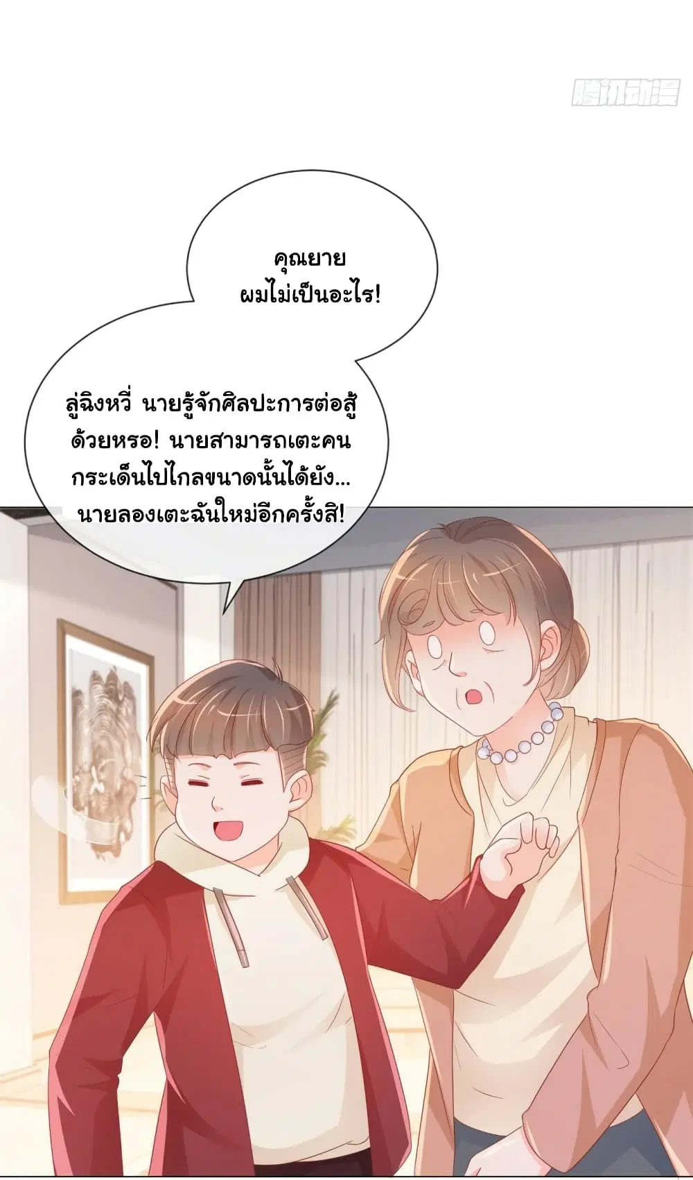 The Lovely Wife And Strange Marriage ตอนที่ 359 — หน้า 37 จาก 39