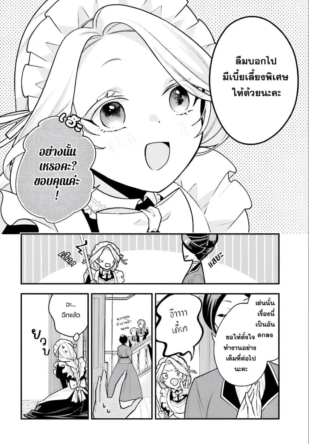 Suterusu Reijo no Renai Jijo go Shujin sama no Himitsu o Shitteshimattara Dekiai Saremashite!? ตอนที่ 2 — หน้า 18 จาก 31