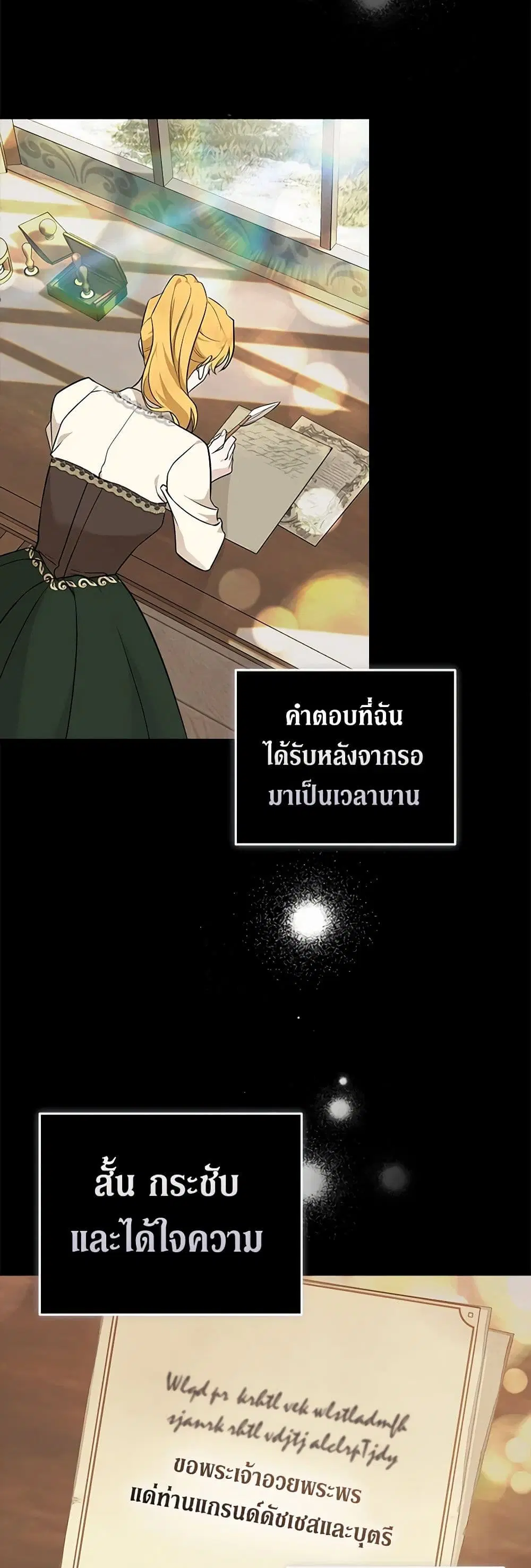 The Villainess Lives Again ตอนที่ 188 — หน้า 17 จาก 46